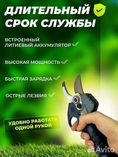 Литиевый секатор