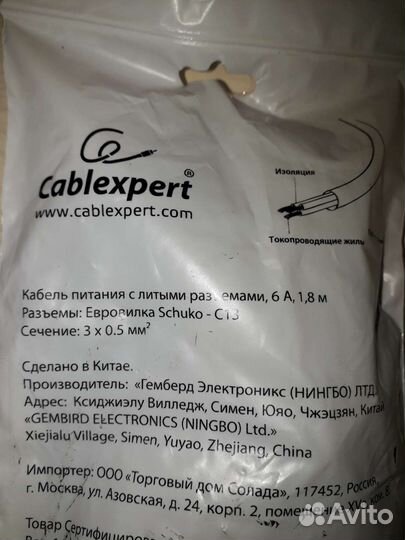 Сетевой шнур 1.8м