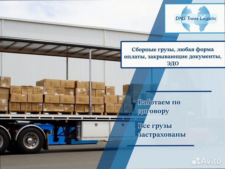 Дальние грузоперевозки быстрая подача от 200кг