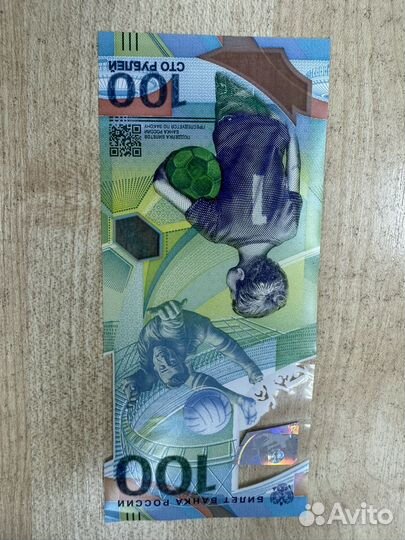 100 рублей чм по футболу 2018 серии ав