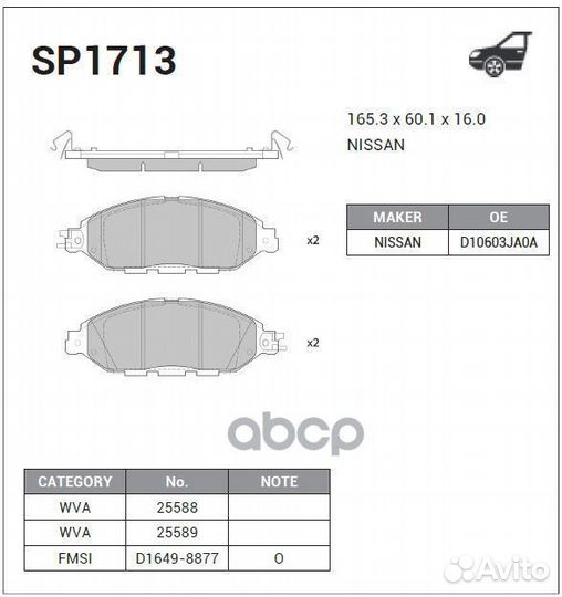Колодки торм.дисковые Hi-Q infiniti JX35 13 (D1