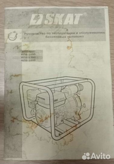 Бензиновая мотопомпа skat мпб-1300