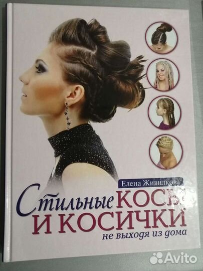 Книги для начинающих парикмахеров