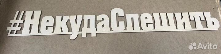 Слова из дерева