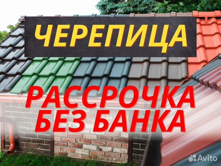 Шифер Металл Черепица кровля