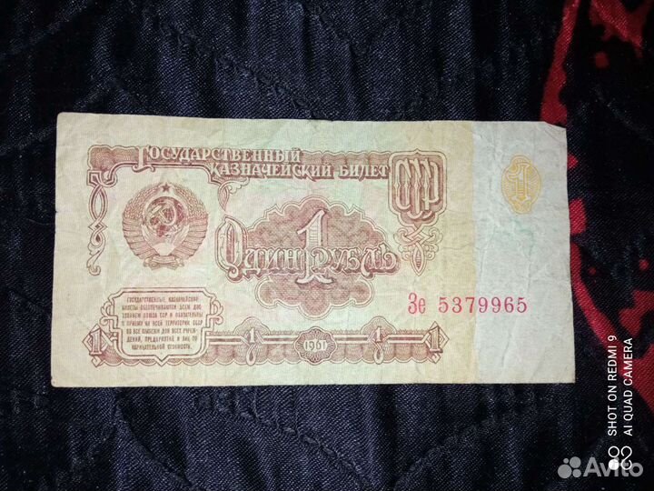 Банкноты 1961г