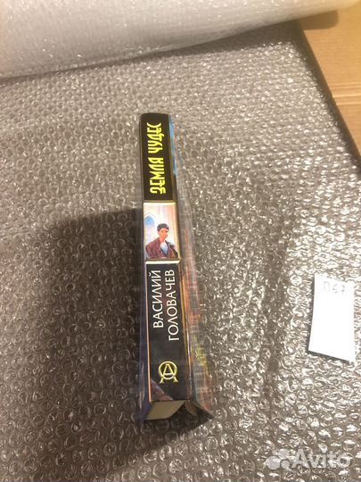 Головачев Василий / Земля чудес