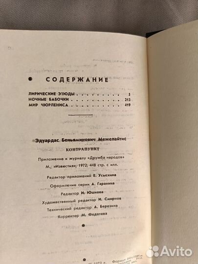 Эдуардас Межелайтис Контрапункт книги СССР