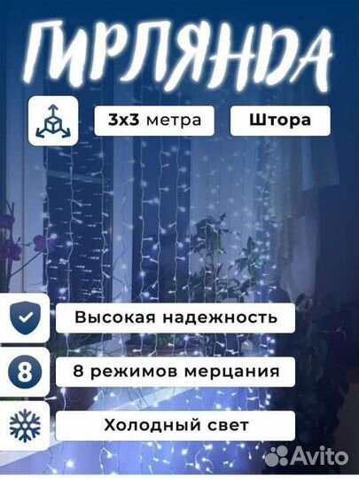 Новая Новогодняя гирлянда штора