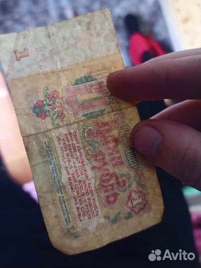 Продаем 1 рубль 1961 года