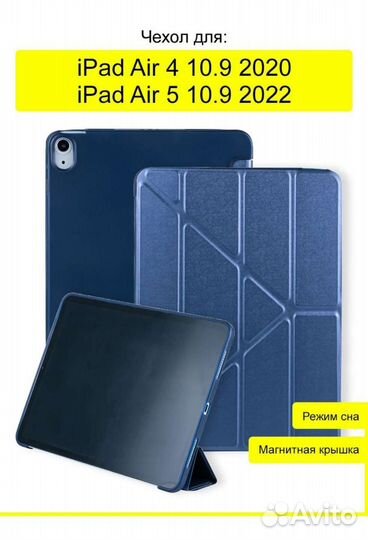 Чехол на iPad air 4,5