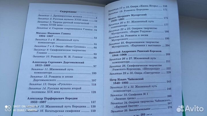 Учебник для музыкальной школы