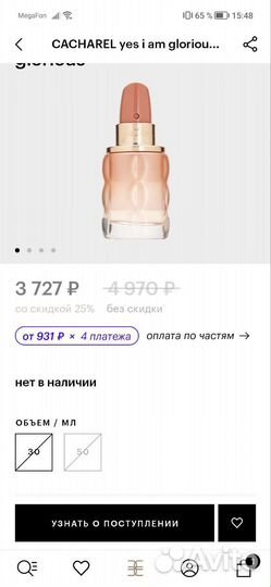 Cacharel Yes I Am Glorious