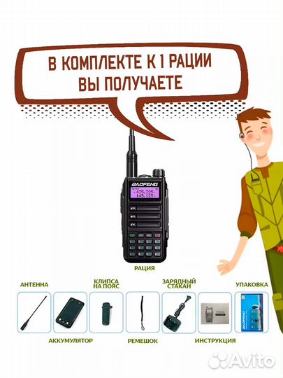 Рация Baofeng UV-16 Pro