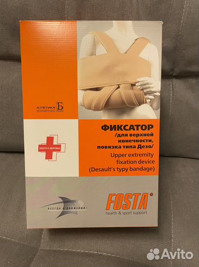 Фиксатор повязка Дезо