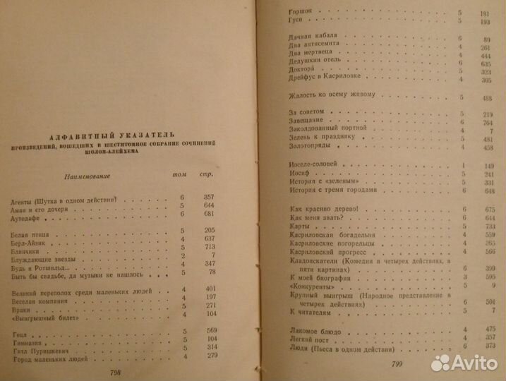 Шолом-Алейхем - собрание сочинений в 6-ти томах