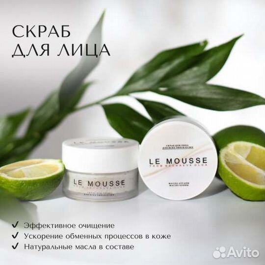 Le mousse скраб для лица