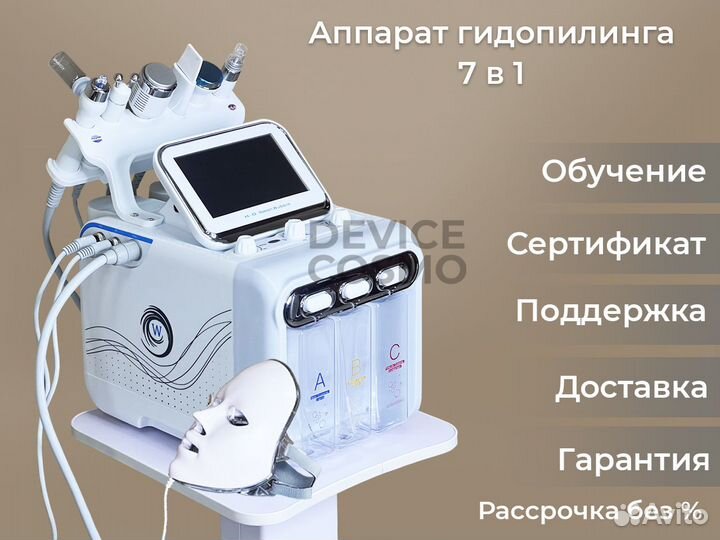 Аппарат для гидропилинга H2O2 7 В 1