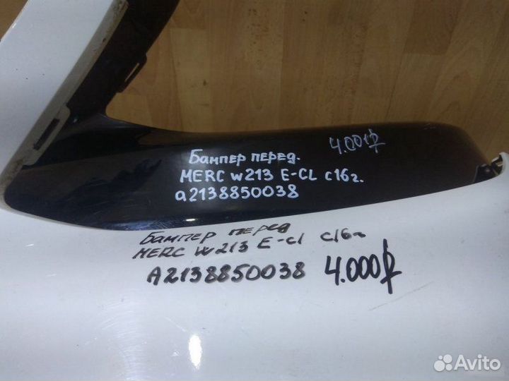 Бампер передний Mercedes Benz W213