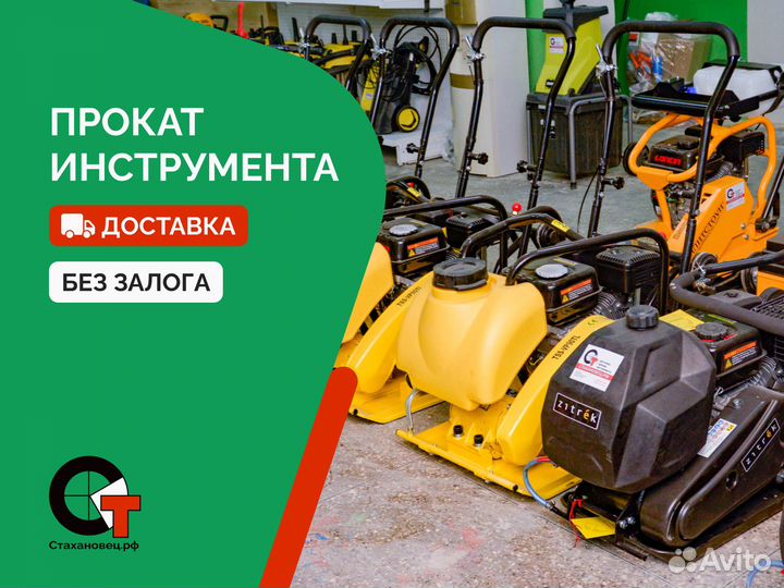 Аренда / Прокат строительного инструмента Без зало