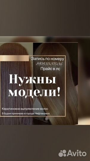 Кератиновое выпрямление волос