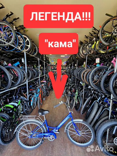 Велосипед кама