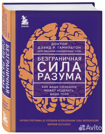 Книга Безграничная сила разума