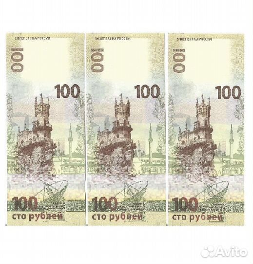 Набор Крым 100 рублей кс, ск, кс