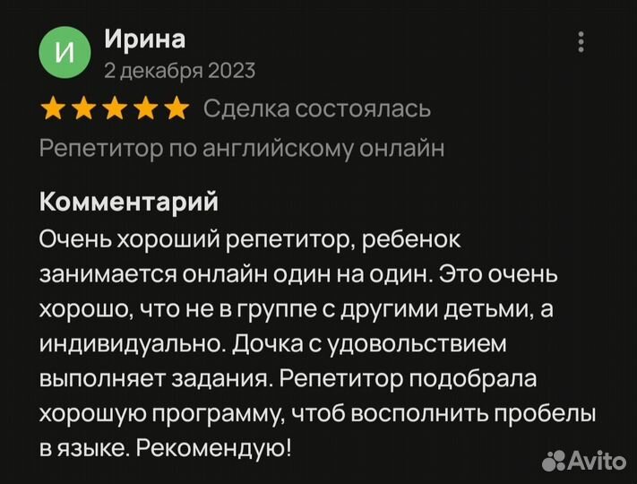 Репетитор по английскому онлайн индивидуально