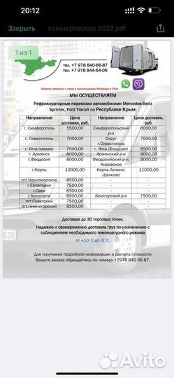 Грузоперевозки Реф до 1,5 тонн