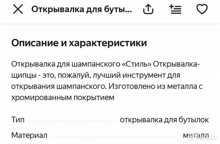 Открывалка для шампанского, бутылок