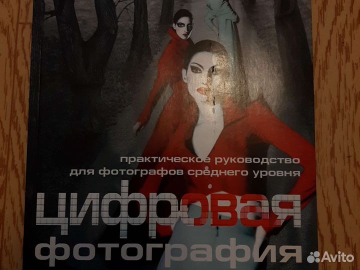 Цифровая фотография