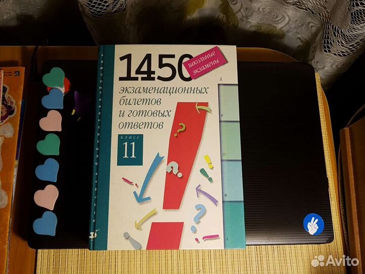Учебник1450 Экзам-х билетов и готовых ответов 11кл