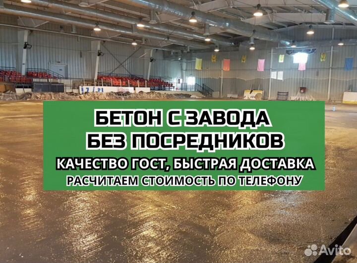 Бетон