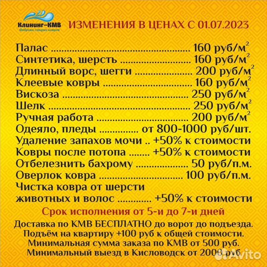 Стирка ковров