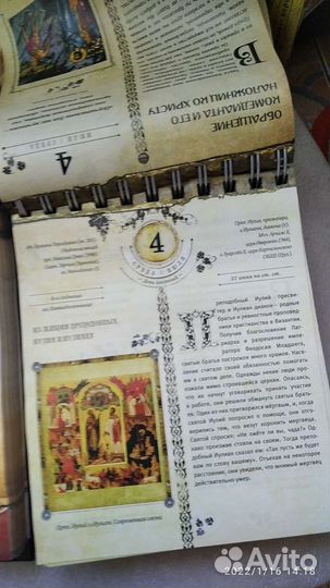 Книга,календарь, История священнослужителей,на