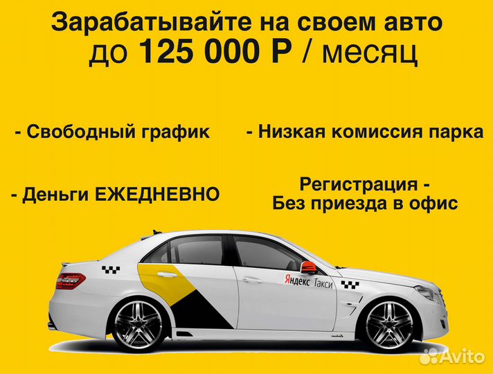 Работа в Яндекс.Про на своем авто