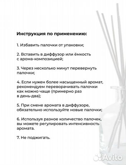 Фибровые палочки и ёмкость для аромодиффузора