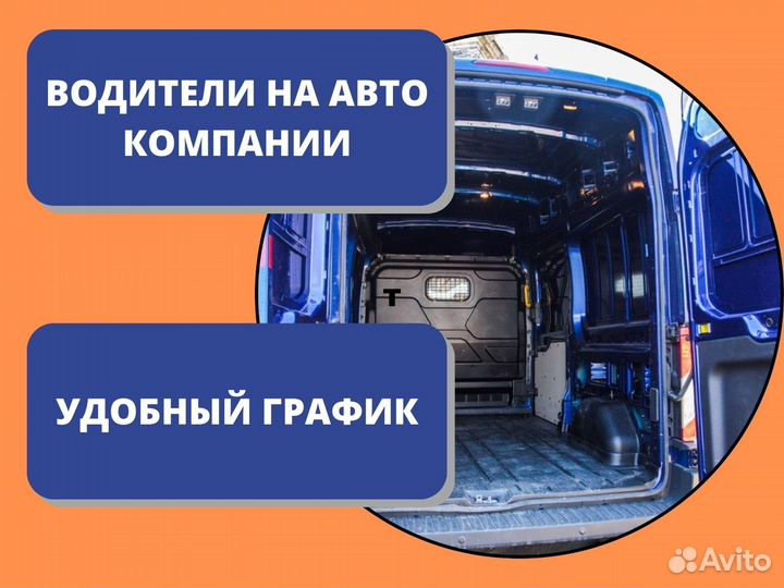 Водитель-экспедитор на авто компании