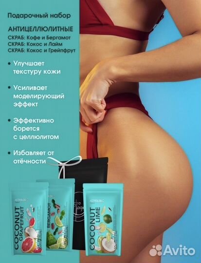 Подарочный набор скраб для тела