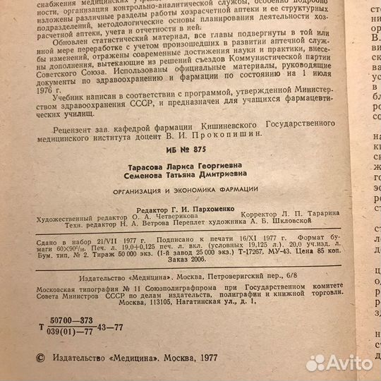 Организация и экономика фармации