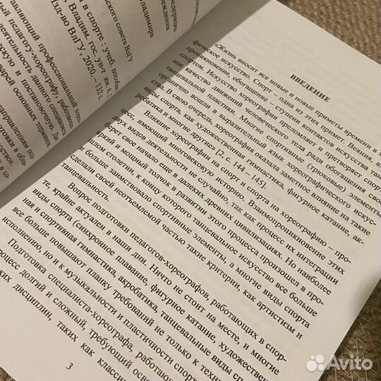 Книга по хореографии
