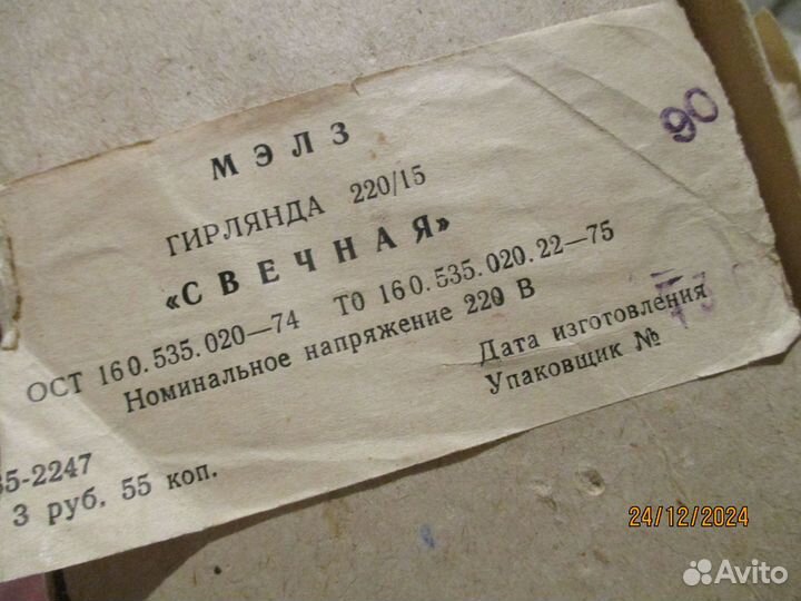 Ёлочная гирлянда СССР