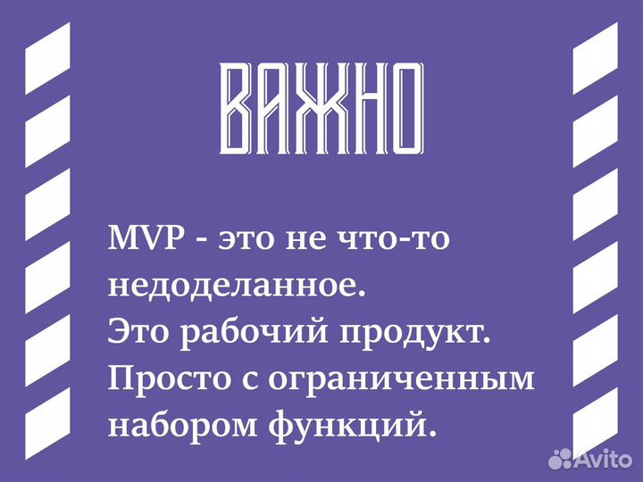 Создание MVP Вашей франшизы