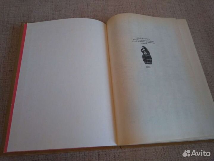 Дж. Р.Р. Толкин Хоббит 1992