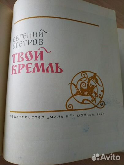 Твой Кремль