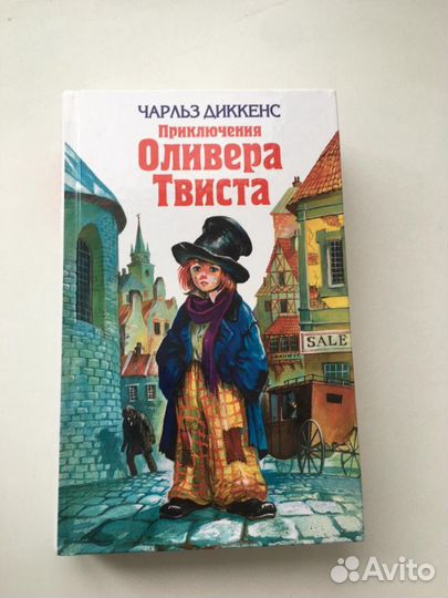 Приключения Оливера Твиста