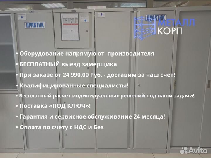 Шкаф металлический / Для Одежды Документов