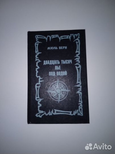 Жуль Верн 2книги