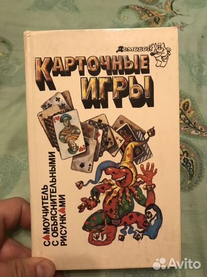 Карточные игры книга